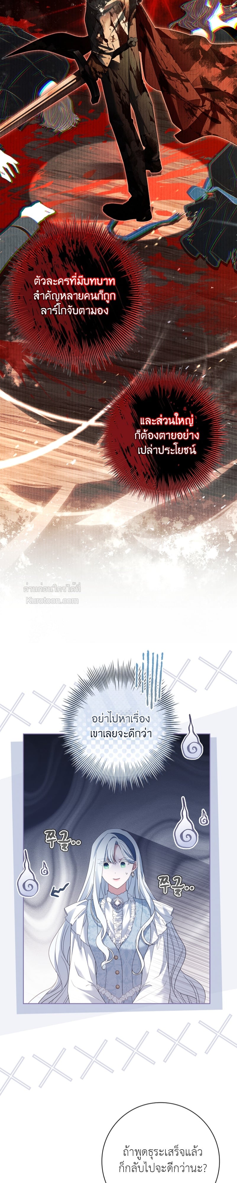 ที่รัก ทำไมเราถึงหย่ากันไม่ได้ล่ะ? (Darling, Why Can't We Divorce?) ตอนที่ 57 - รูปที่ 2